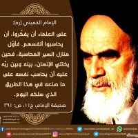 من كلمات الإمام الخميني(ره)